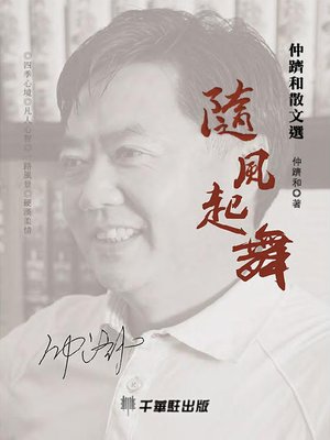 cover image of 隨風起舞